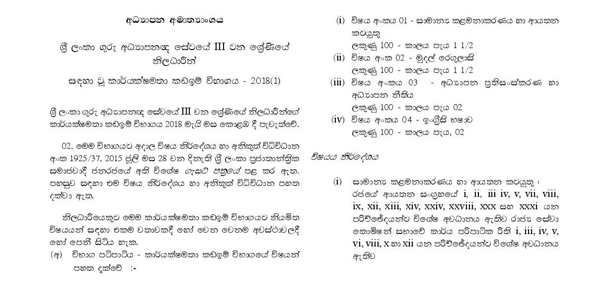 Efficiency Bar Examination for the Officers in Grade III of Sri Lanka Teacher Educators' Service 2018 (1) - Ministry of Education